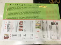 菜单-黑山牛肉汤火锅(花城汇店)