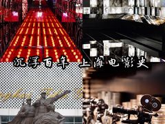 -上海电影博物馆