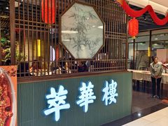 -萃華楼(王府井店)