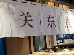 -yokocho上横町·日本食街(深业上城店)