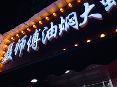 -聂师傅油焖大虾