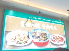 -鲁南仔·滕州炒鸡(经三路店)