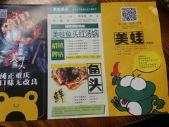 -味仙疯美蛙鱼头(清扬路总店)