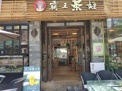 门面-霸王茶姬(南强街店)