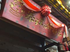-寨子里的·钵钵菜·湘西山里菜(魅力湘西店)