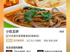 -令氏家外家周秦食府(高新店)