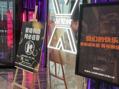 -星聚会KTV X Party(广州高德置地店)