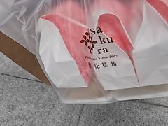 -樱花糕坊(万松园店)