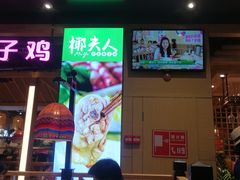 -椰夫人·养生椰子鸡(金沙洲永旺店)