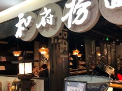 -和府捞面(石景山喜隆多店)
