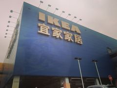 -宜家家居(西安未央商场店)