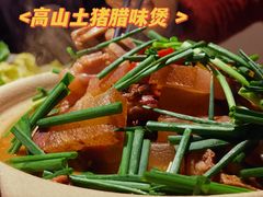悦哉腊味汤锅-悦哉·派对·草坪婚礼·围炉煮茶(三圣乡店)