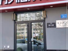 门面-彤德莱火锅(诸城繁荣路店)