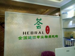 -荟草堂专业祛痘连锁机构