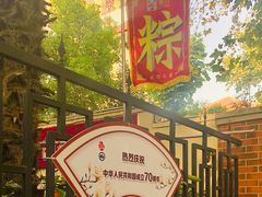 门面-璐坊粽王(复兴中路店)