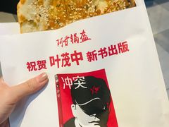 -阿甘锅盔(合生汇购物中心店)