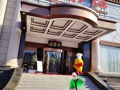 -全聚德(哈尔滨店)