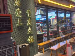 -憨铁匠老火锅(龙岗万科里店)