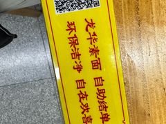 -龙华素斋(龙华路店)