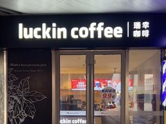 -瑞幸咖啡(东城汇店)