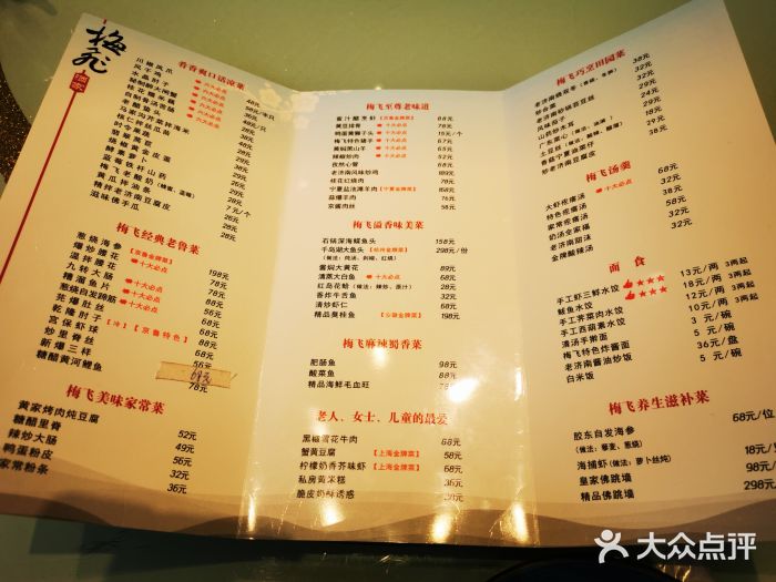 梅飞酒家(桑园路店)图片