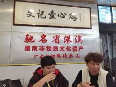-文记壹心鸡(宝华路店)