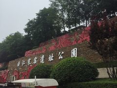 -西安曲江寒窑遗址公园
