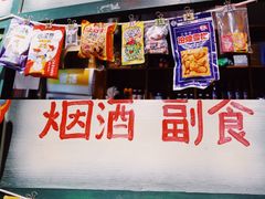 门面-马路边边串串香(双井直营店)