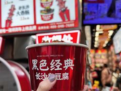 -黑色经典臭豆腐·湖南特产(坡子街店)