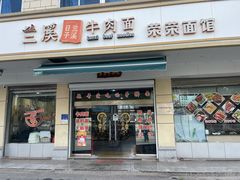 -荣荣面馆(丹溪大道店)