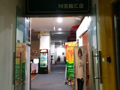 门面-云川台球(马甸店)