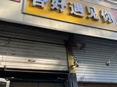 -杏好遇见你(总店)