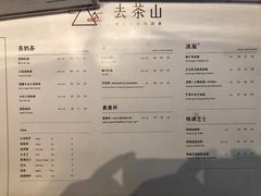 菜单-去茶山