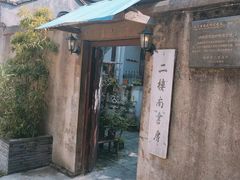 -二楼南书房