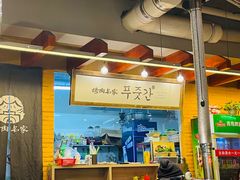 门面-炽城·烤肉名家(鸿达中央广场店)