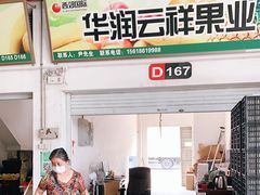 门面-西郊国际农产品交易中心