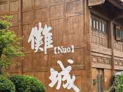 -中国傩城