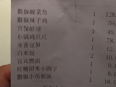 账单-撒椒·四川江湖菜(大族广场店)