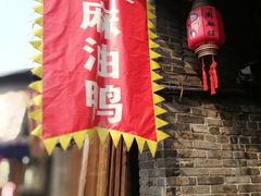 -周血旺老店