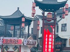 -东台西溪天仙缘景区
