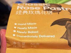 -HappyMiss花满楼·鲜花饼·鲜花茶·伴手礼(上海环球港店)