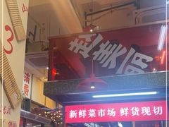 -赵美丽·重庆社区火锅·直营店(火车东站·中豪国际店)