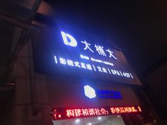 -大桶大足浴(金桥店)