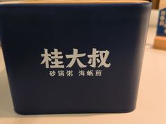 -桂大叔·砂锅粥·家传闽粤菜(县西巷店)