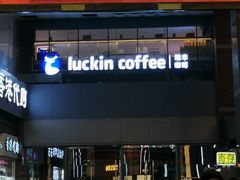 -瑞幸咖啡(第一城店)