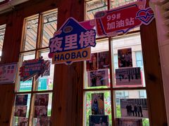 -蚝堡海鲜·威海菜·海肠捞饭·烧烤·亚洲吃蚝公司(幸福门店)
