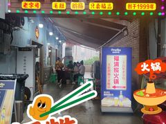-福满家火锅26年江景(十八梯店)