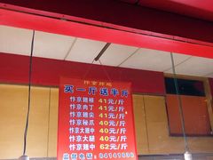 -阿捡忭京炸鸡(韭菜园总店)