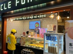 门面-芳叔(江南新地店)