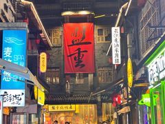 -盟重烧烤(高正街店)